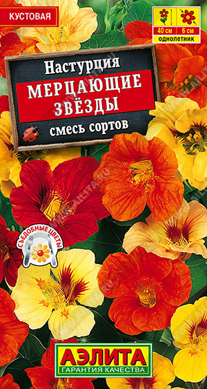Настурция махровая, смесь сортов «Мерцающие звезды» | Однолетние цветы (Аэлита) | Аэлита