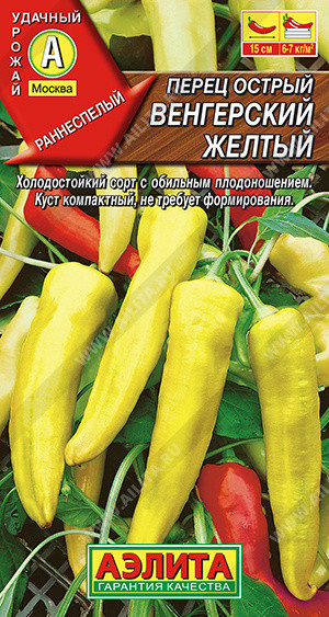 Перец острый «Венгерский желтый» | Удачный урожай | Аэлита