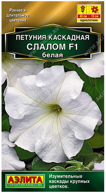 Петуния каскадная белая «Слалом F1» | Золотая серия | Аэлита
