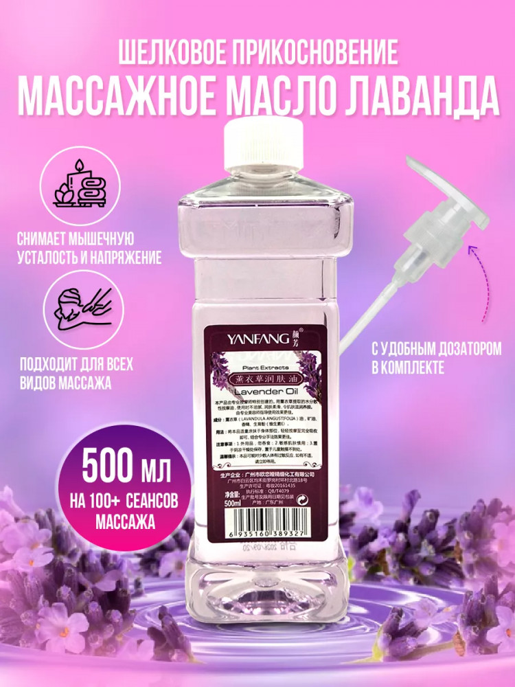 Массажное масло для тела «Лаванда»