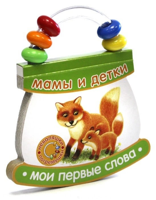 Мамы и детки | Неваляшки-погремушки