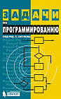 Задачи по программированию