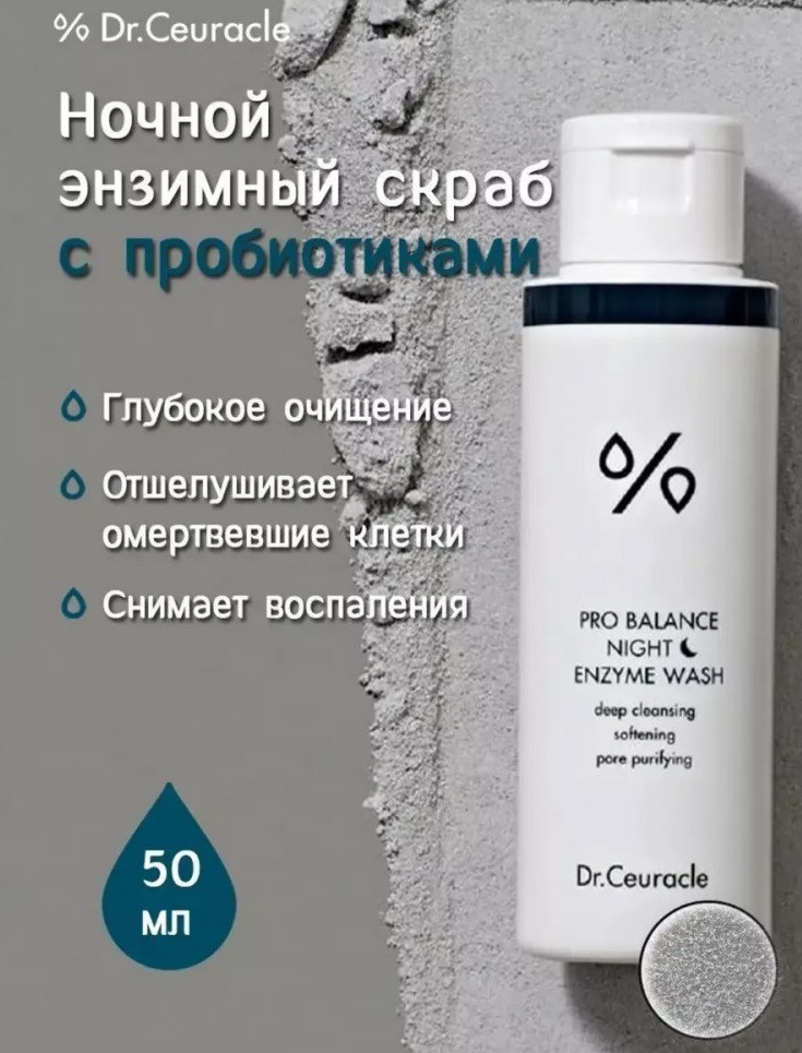 Пудра энзимная | Dr.Ceuracle