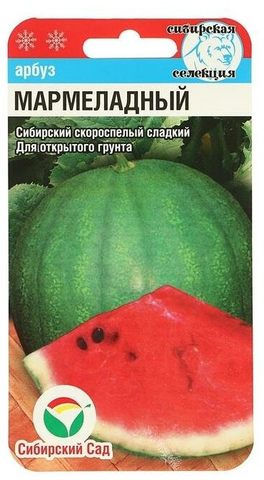 Семена арбуза «Мармеладный» | Сибирский Сад