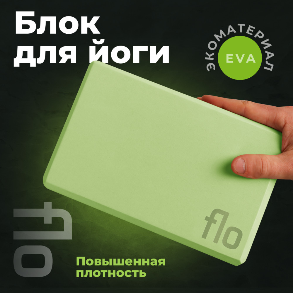 Блок для йоги | FLO