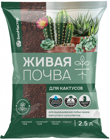 Почвогрунт для кактусов