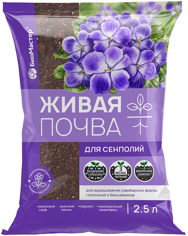 Почвогрунт для сенполии | Живая почва | БиоМастер