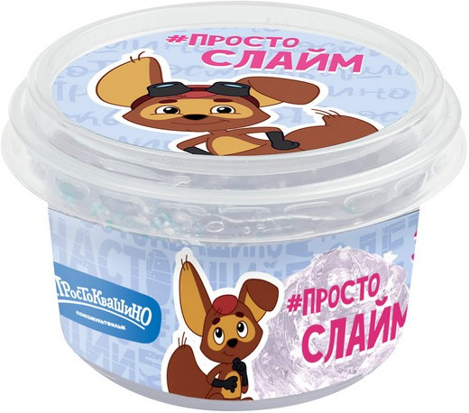 Слайм «Простоквашино»