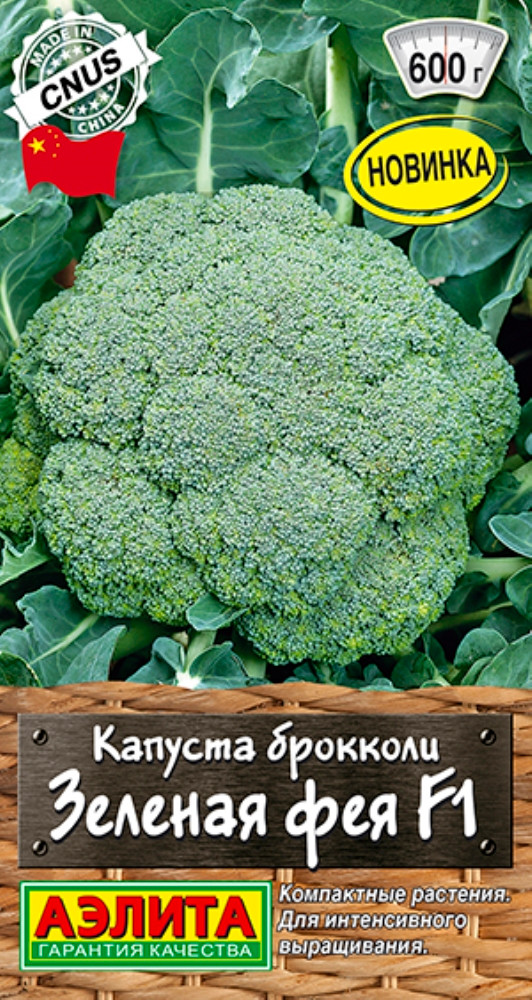 Семена капусты брокколи «Зеленая фея F1» | Аэлита
