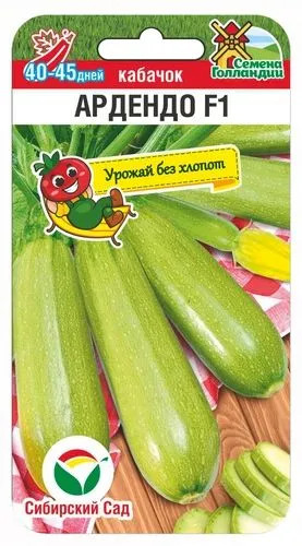 Семена кабачков «Ардендо F1» | Семена Голландии | Сибирский Сад