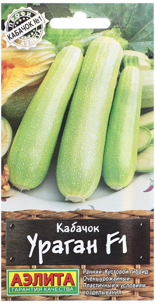 Семена кабачков цукини «Ураган F1» | Профи Аэлита | Аэлита