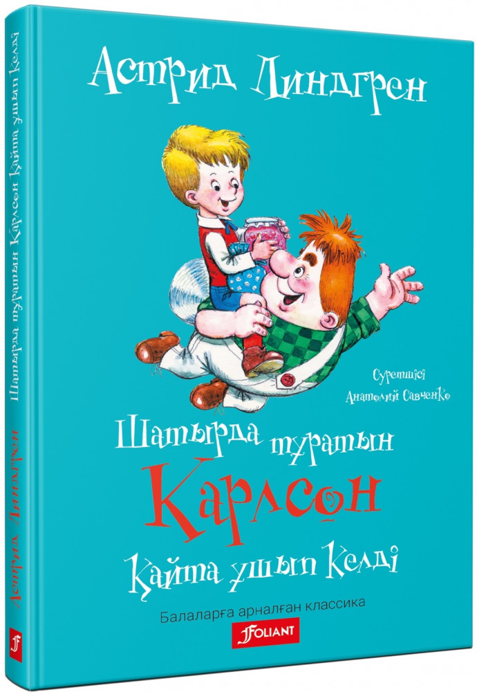 Шатырда тұратын Карлсон қайта ұшып келді