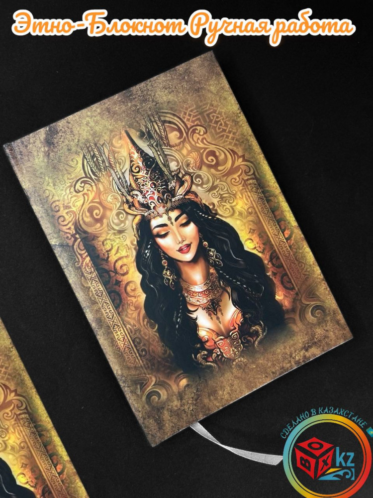 Этно-блокнот «Женщина» | Box.kz
