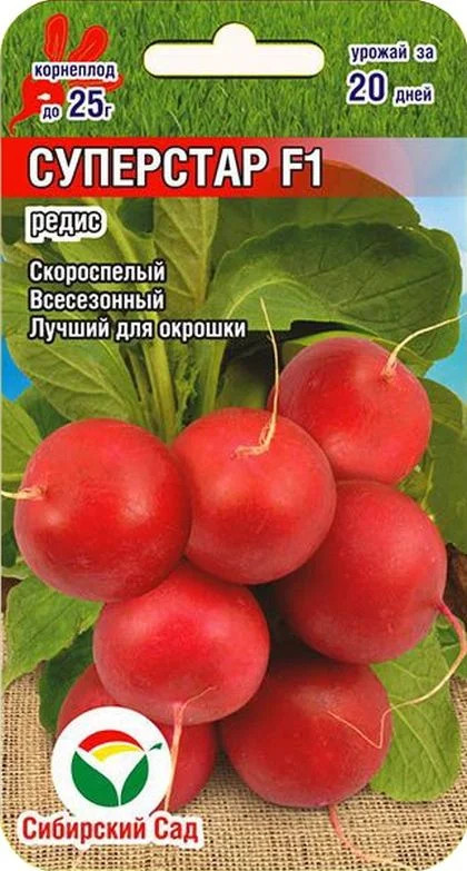 Семена редиса «Суперстар F1» | Сибирский Сад