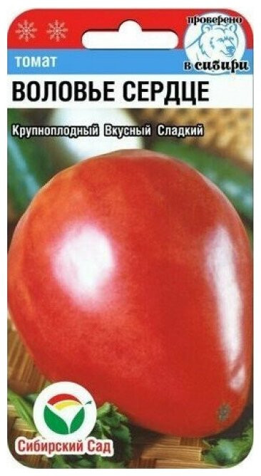 Семена томата «Воловье сердце» | Сибирский Сад