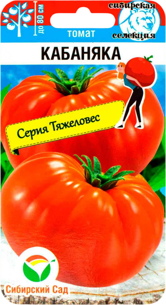 Семена томата «Кабаняка» | Тяжеловес | Сибирский Сад