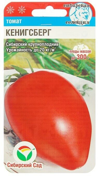 Семена томата «Кенигсберг» | Сибирский Сад
