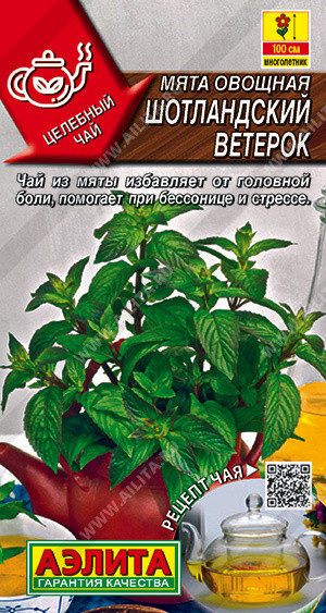 Семена мяты овощной «Шотландский ветерок» | Целебный чай | Аэлита
