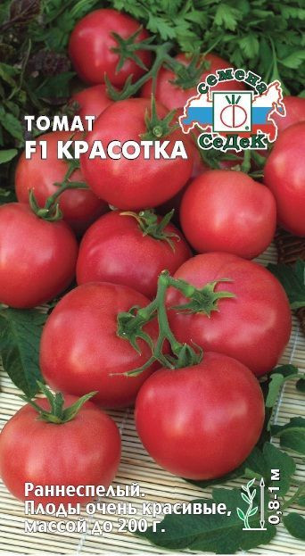 Семена томата «Красотка F1» | СеДеК
