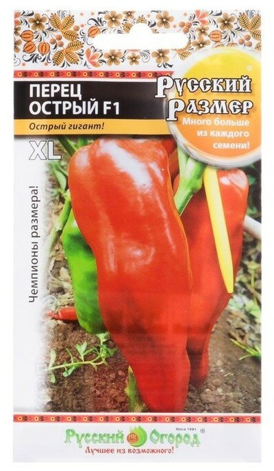 Семена перца острого F1 XL | Русский размер | Русский Огород