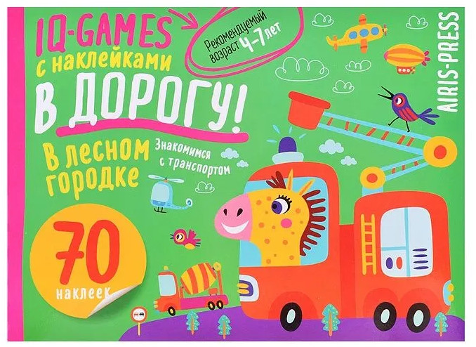 IQ игры с наклейками. В лесном городке | IQ Наклейки