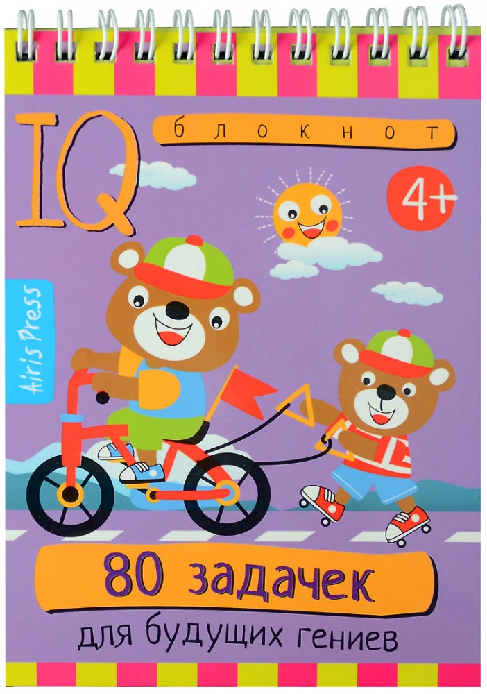 80 задачек для будущих гениев | Умный блокнот