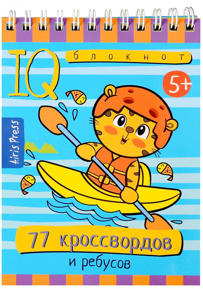 77 кроссвордов и ребусов | Умный блокнот