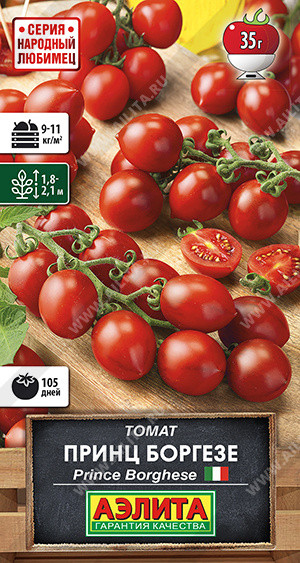 Семена томата «Принц Боргезе» | Народный любимец | Аэлита