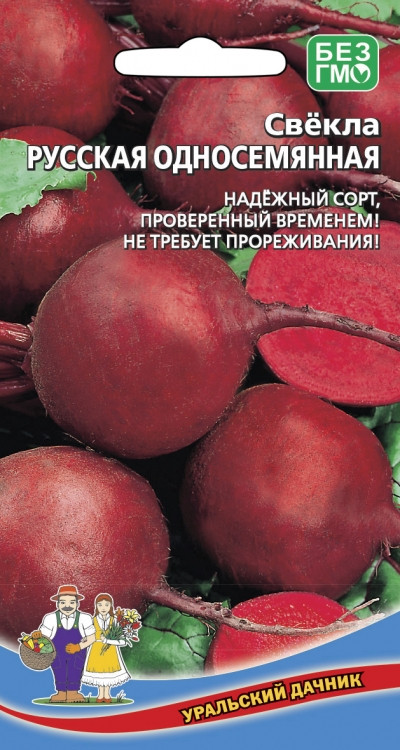 Семена свёклы «Русская односемянная» | Уральский дачник