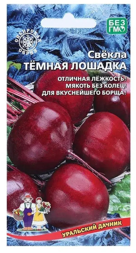Семена свёклы «Темная лошадка» | Сибирская серия | Уральский дачник