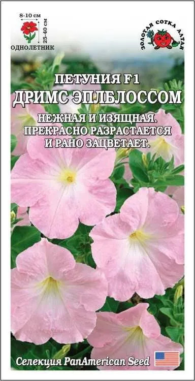 Семена петунии «Дримс Эплблоссом F1» | Золотая сотка Алтая