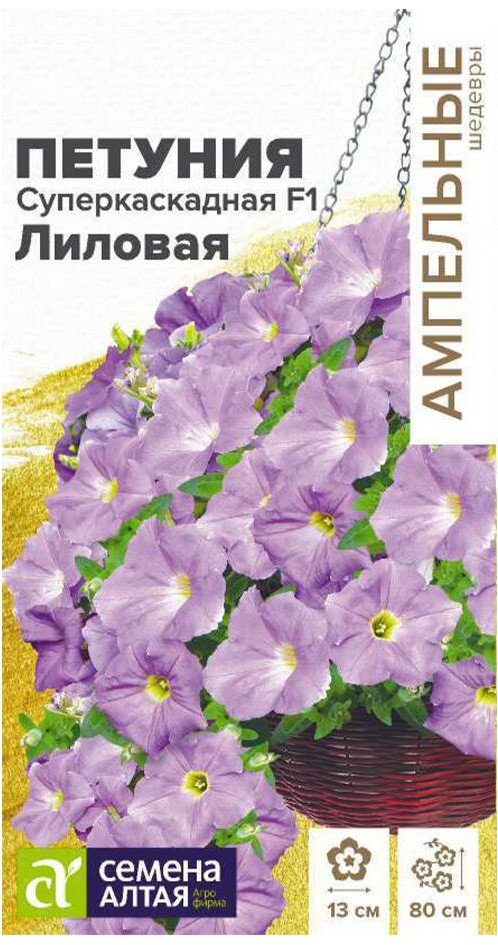 Семена петунии «Суперкаскадная F1» | Семена Алтая