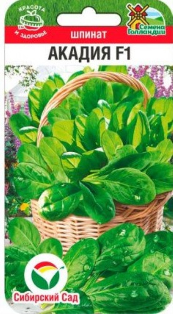 Семена шпината «Акадия F1» | Сибирский Сад
