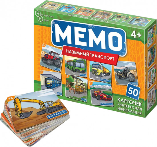 Мемо-игра «Наземный транспорт»