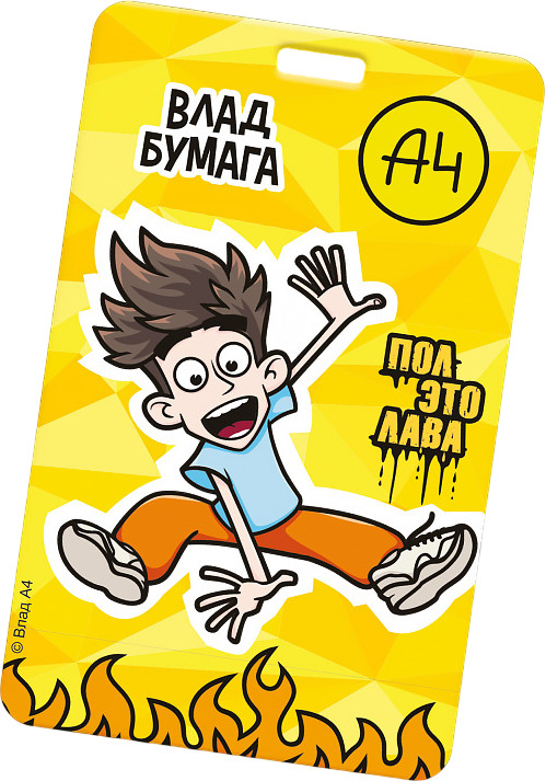 Картхолдер «Пол — это лава» | Влад А4 | Премьера Паблишинг