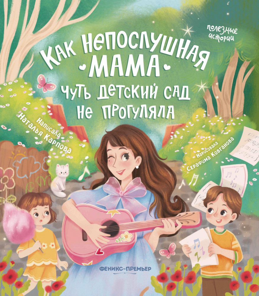 Как непослушная мама чуть детский сад не прогуляла | Полезные истории