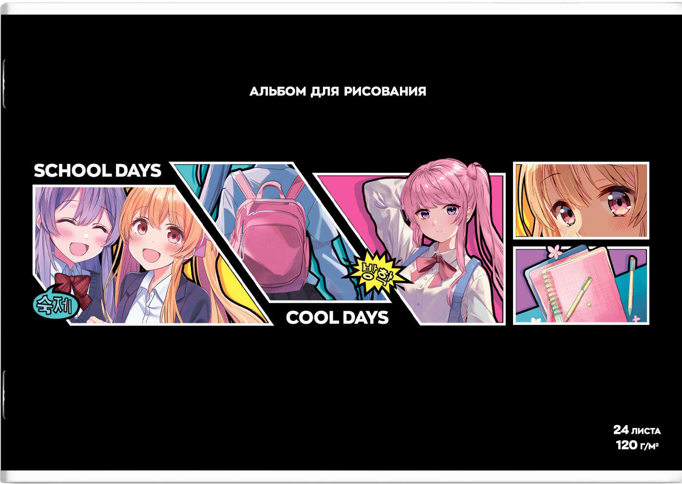 Альбом для рисования «Школьницы аниме» | Аниме комикс | Феникс +