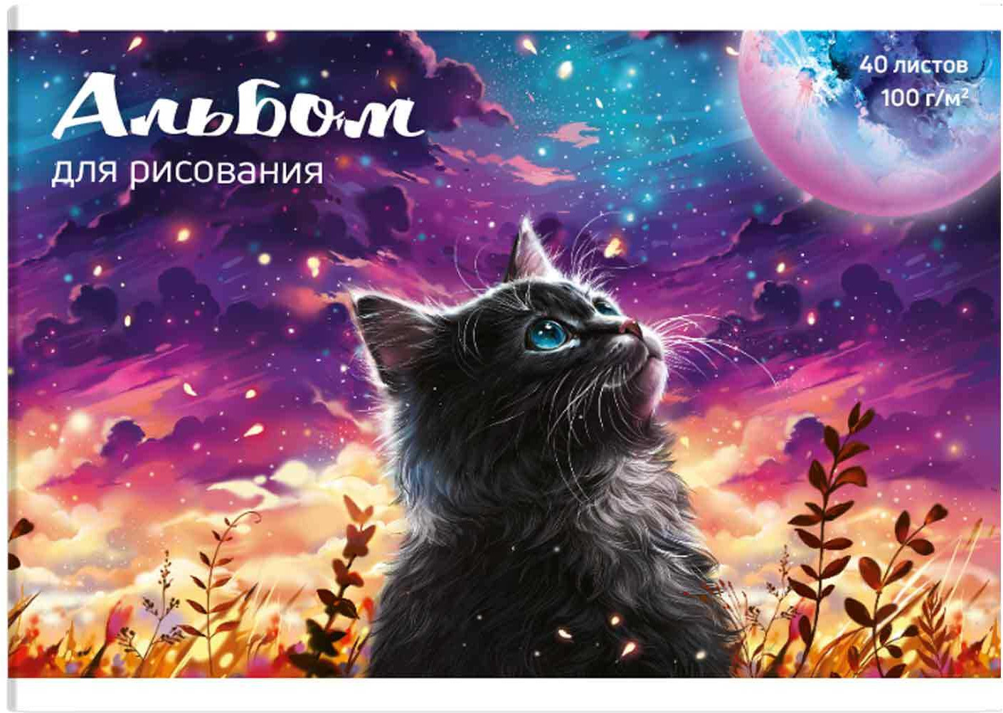 Альбом для рисования «Кот и Луна» | Мечты кота | Феникс +