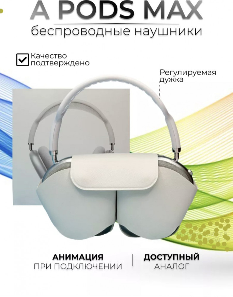 Наушники беспроводные