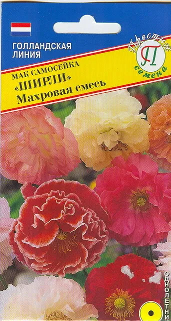 Семена мака самосейки, махровая смесь «Ширли» | Голландская линия | Престиж семена