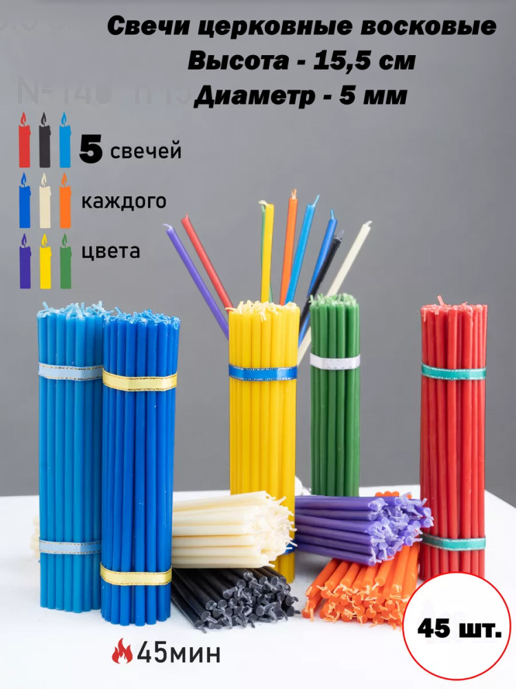 Свечи восковые цветные с медовым ароматом