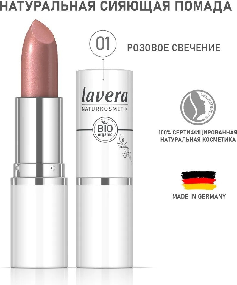 Сияющая помада для губ, тон 01 Розовое свечение | Lavera