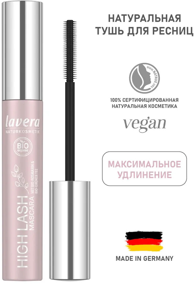 Тушь для ресниц «Максимальное удлинение», оттенок черный | Lavera