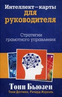 Интеллект - карты для руководителя
