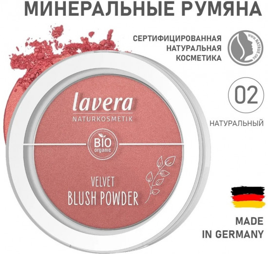 Минеральные румяна для лица «Velvet Blush Powder», оттенок 02 Натуральный розовый