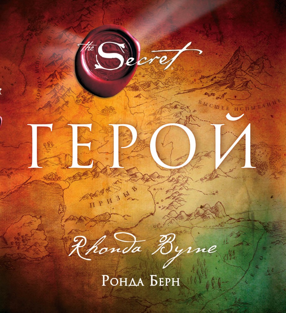 Герой | Сенсация