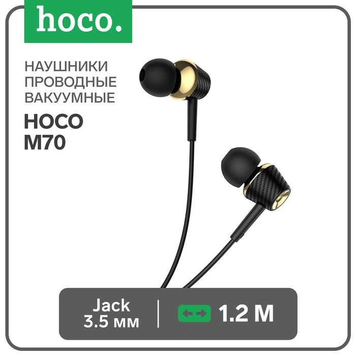 Наушники M70 | Hoco