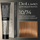 10/74 светлый блондин коричнево-медный для 100% седины