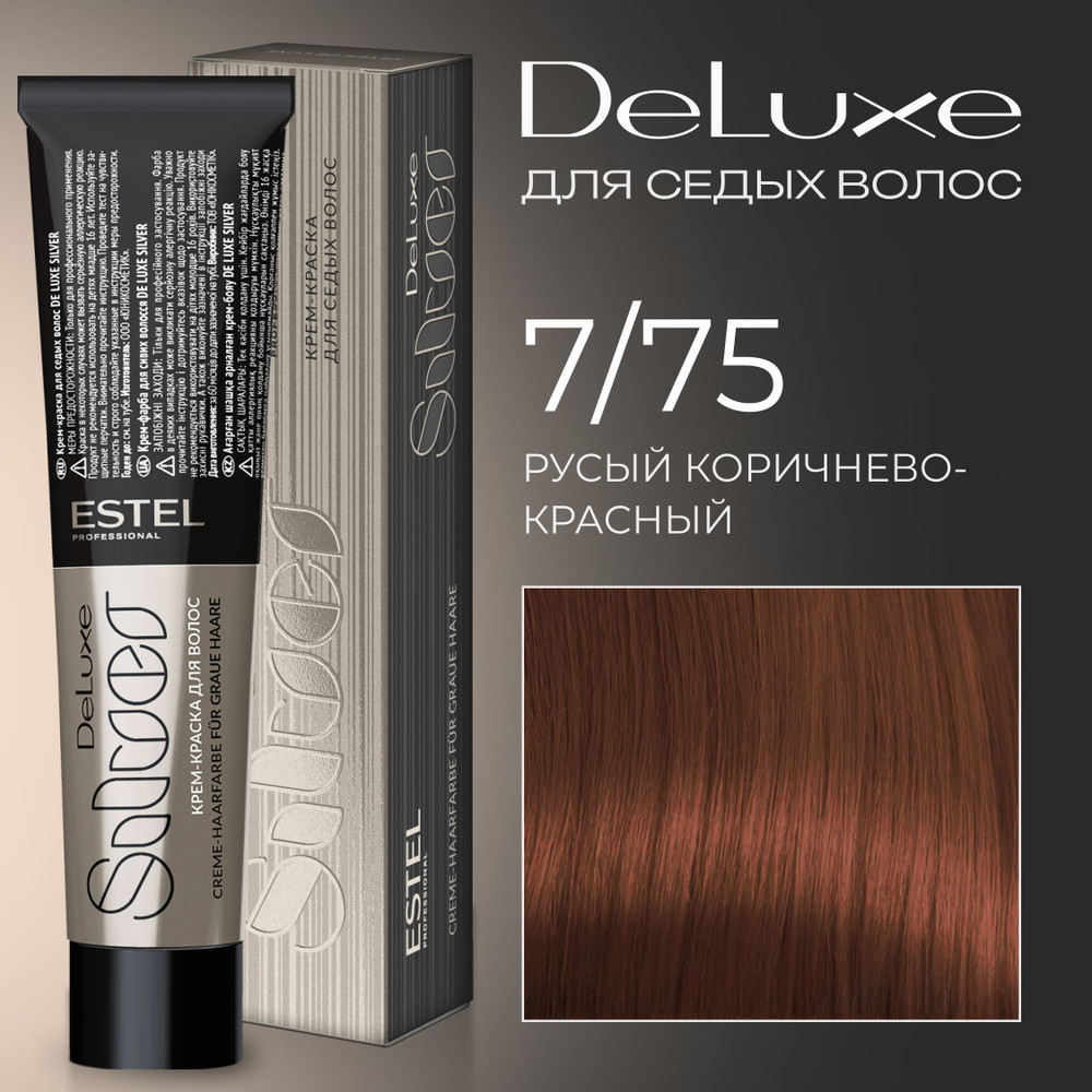 Крем-краска для волос «Silver», оттенок 7/75 русый коричнево-красный | De Luxe | Estel