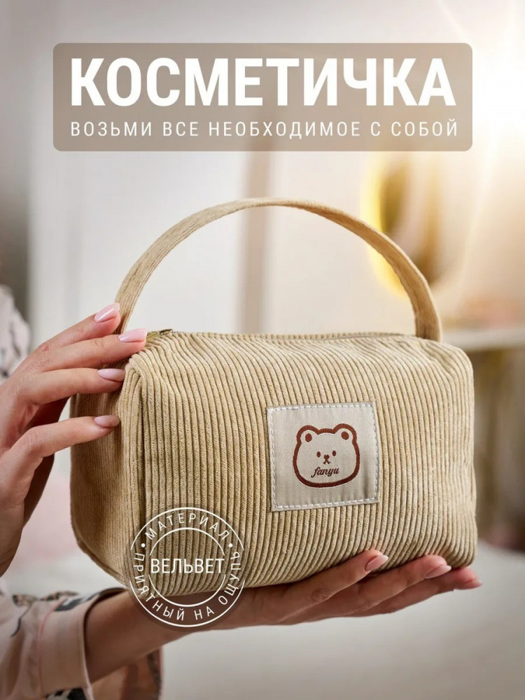 Косметичка вельветовая